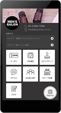ご予約がとっても簡単！予約アプリのご利用で割引クーポンをGET！