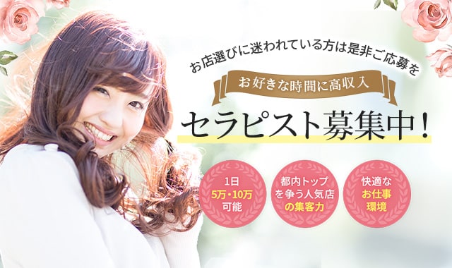 下層スライドセラピスト募集中